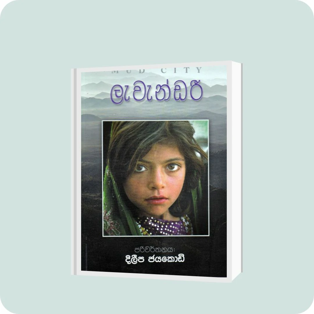 ලැවැන්ඩරී | YEVOBAY Sri Lanka