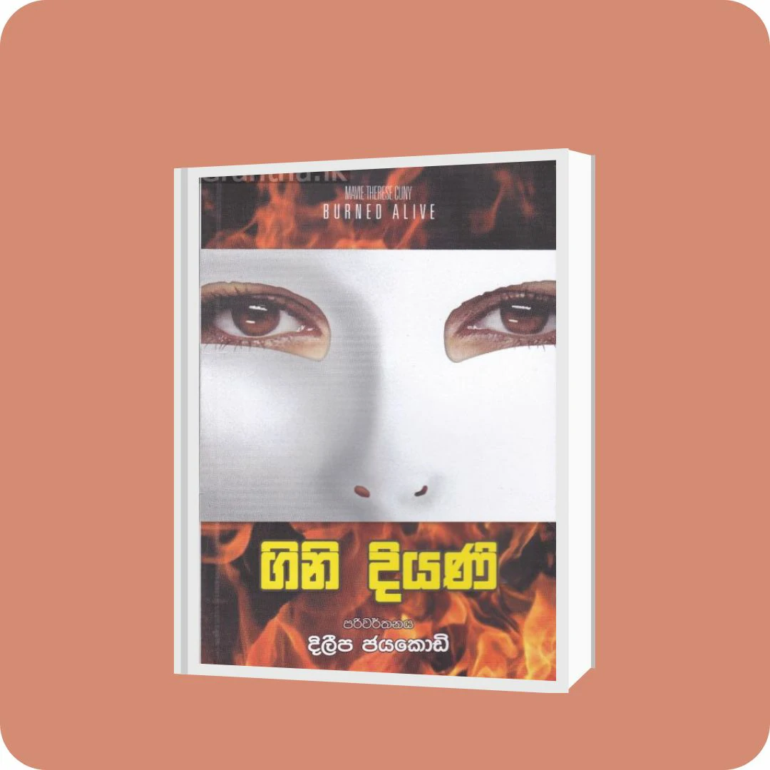 ගිනි දියණි | YEVOBAY Sri Lanka
