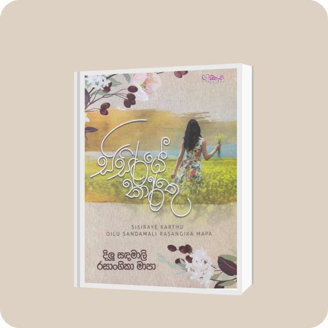 සිසිරයේ කාර්තු | YEVOBAY Sri Lanka