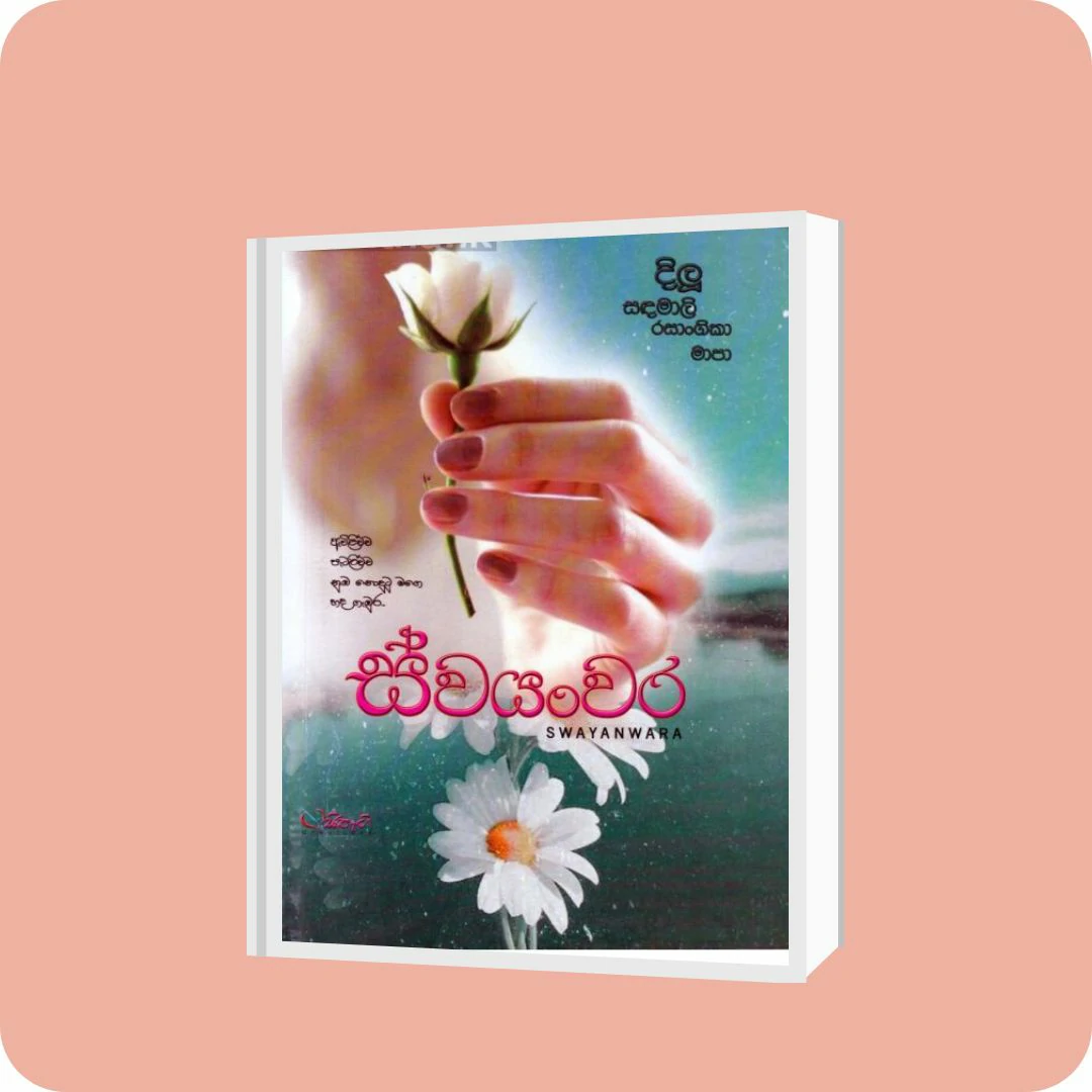 ස්වයංවර | YEVOBAY Sri Lanka