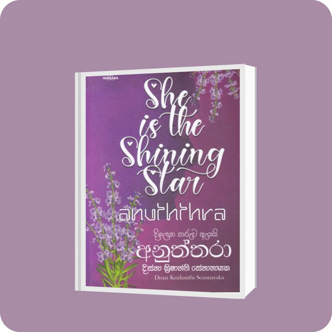දිලෙන තරුව ඇයයි අනුත්තරා | YEVOBAY Sri Lanka