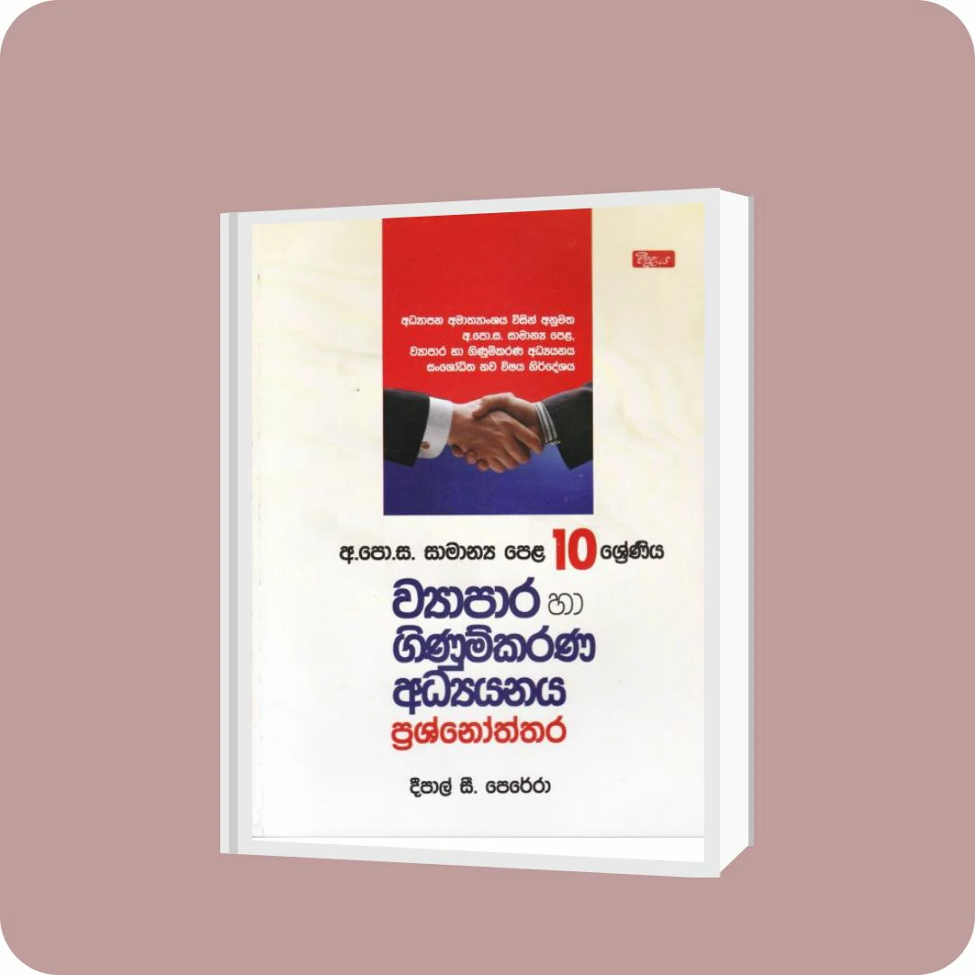 සාමාන්‍ය පෙළ - ව්‍යාපාර හා ගිණුම්කරණ අධ්‍යයනය ප්‍රශ්නෝත්තර (10 ශ්‍රේණිය) | YEVOBAY Sri Lanka