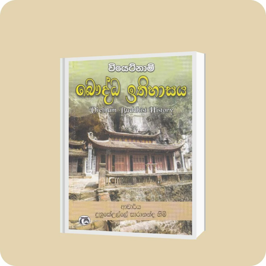 වියෙට්නාම් බෞද්ධ ඉතිහාසය | YEVOBAY Sri Lanka