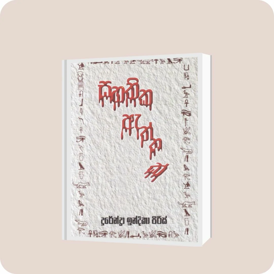 සහතික ඇත්තක් | YEVOBAY Sri Lanka