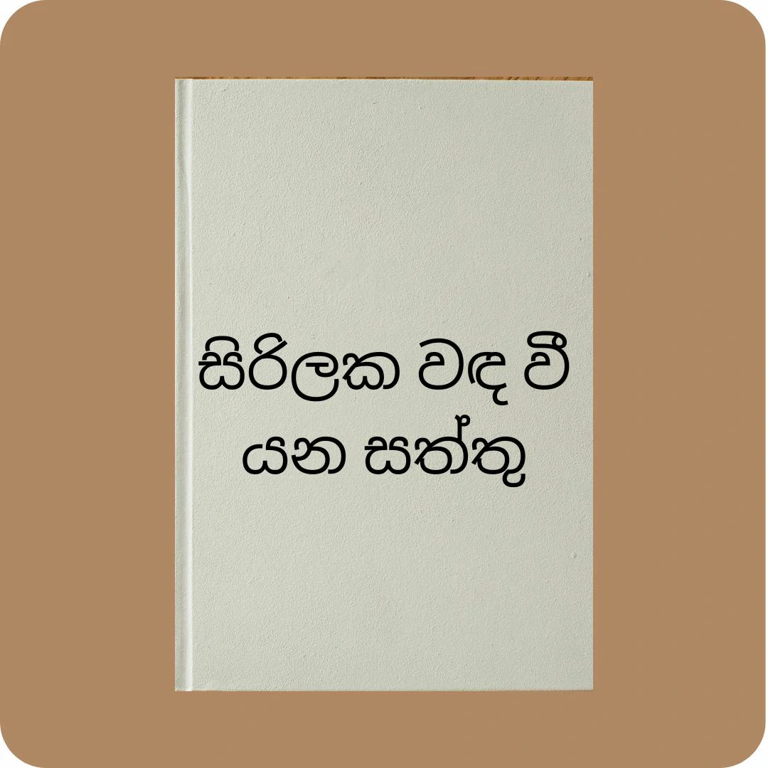සිරිලක වඳ වී යන සත්තු | YEVOBAY Sri Lanka