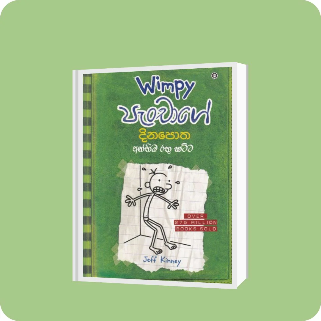 Wimpy පැංචාගේ දිනපොත - අන්තිම රතු කට්ට | YEVOBAY Sri Lanka