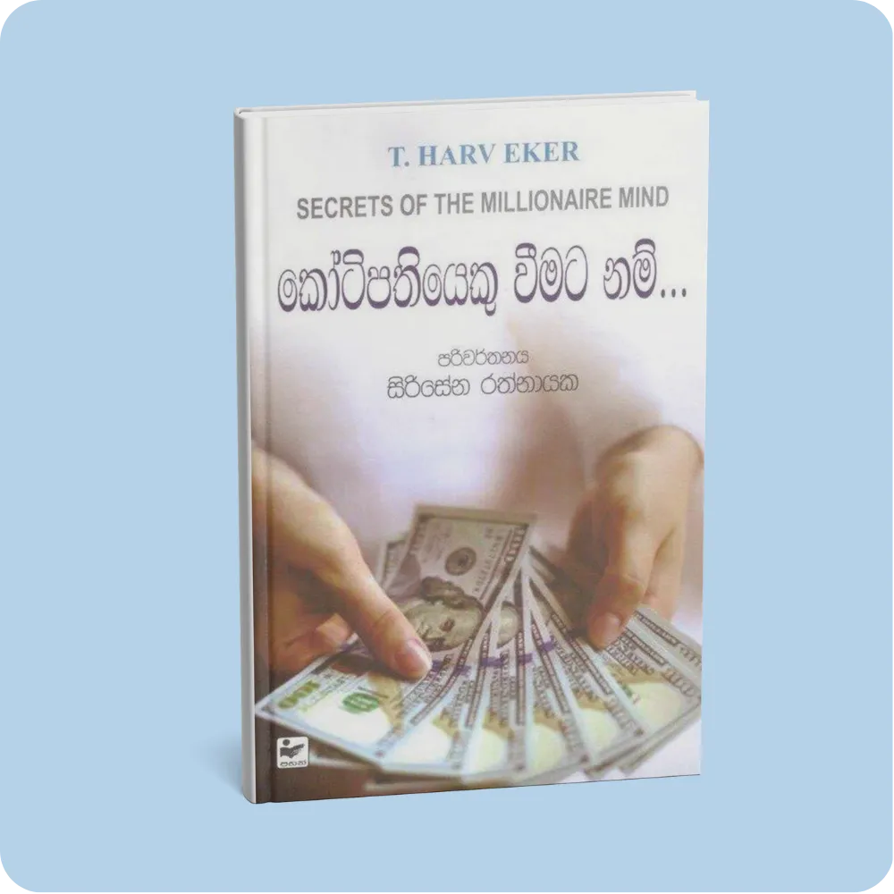 කෝටිපතියෙකු වීමට නම් - Secrets of the Millionaire Mind