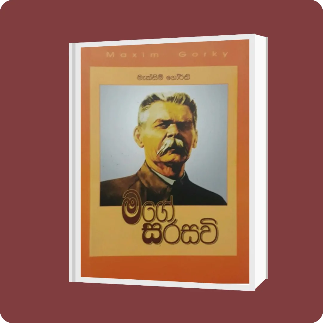මගේ සරසවි | YEVOBAY.com Sri Lanka