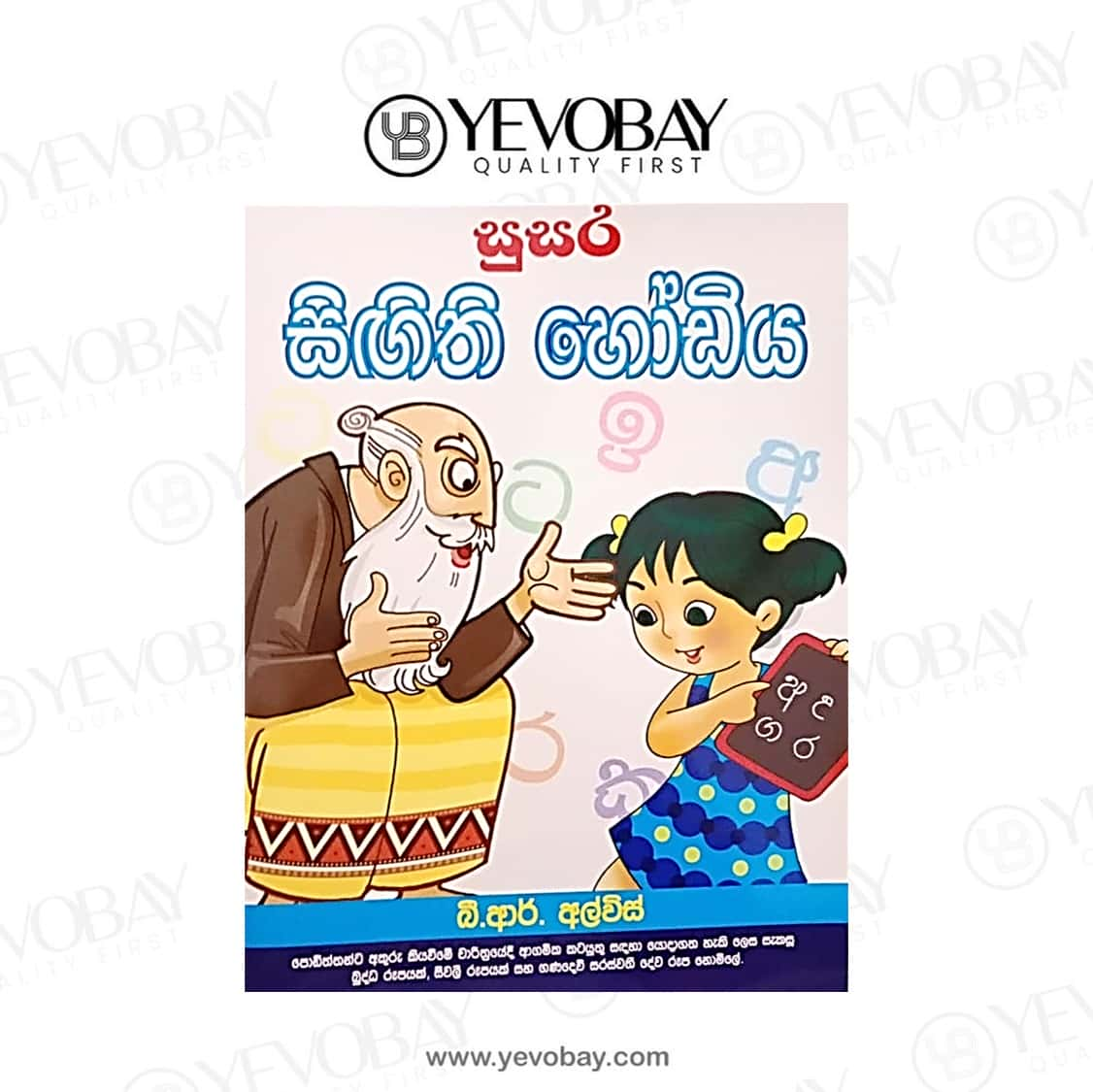 සිඟිති හෝඩිය SINGITHI HODIYA