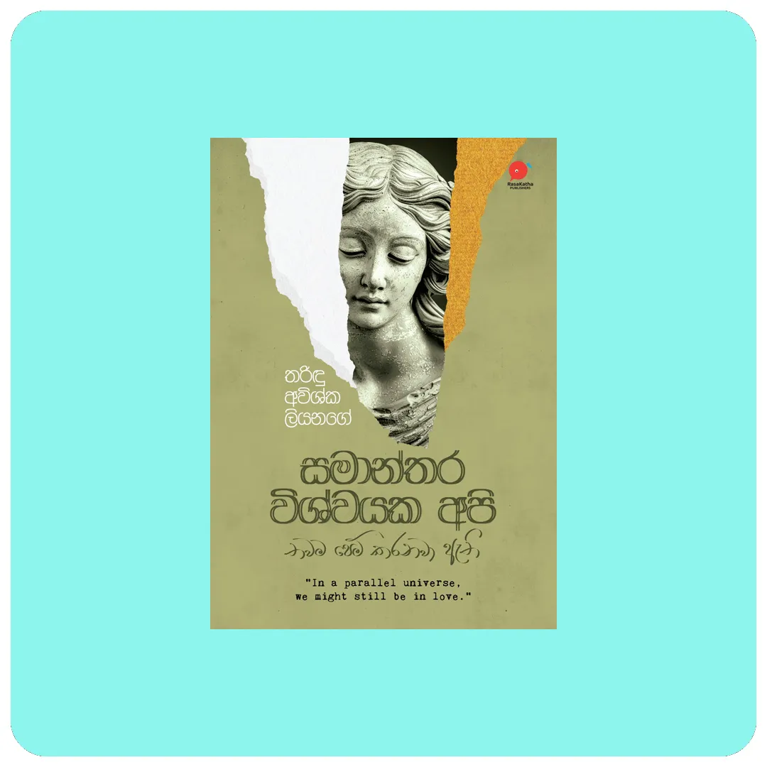 සමාන්තර විශ්වයක අපි තවම පෙම් කරනවා ඇති| Samanthara wishwayaka api thawama pem karanawa athi