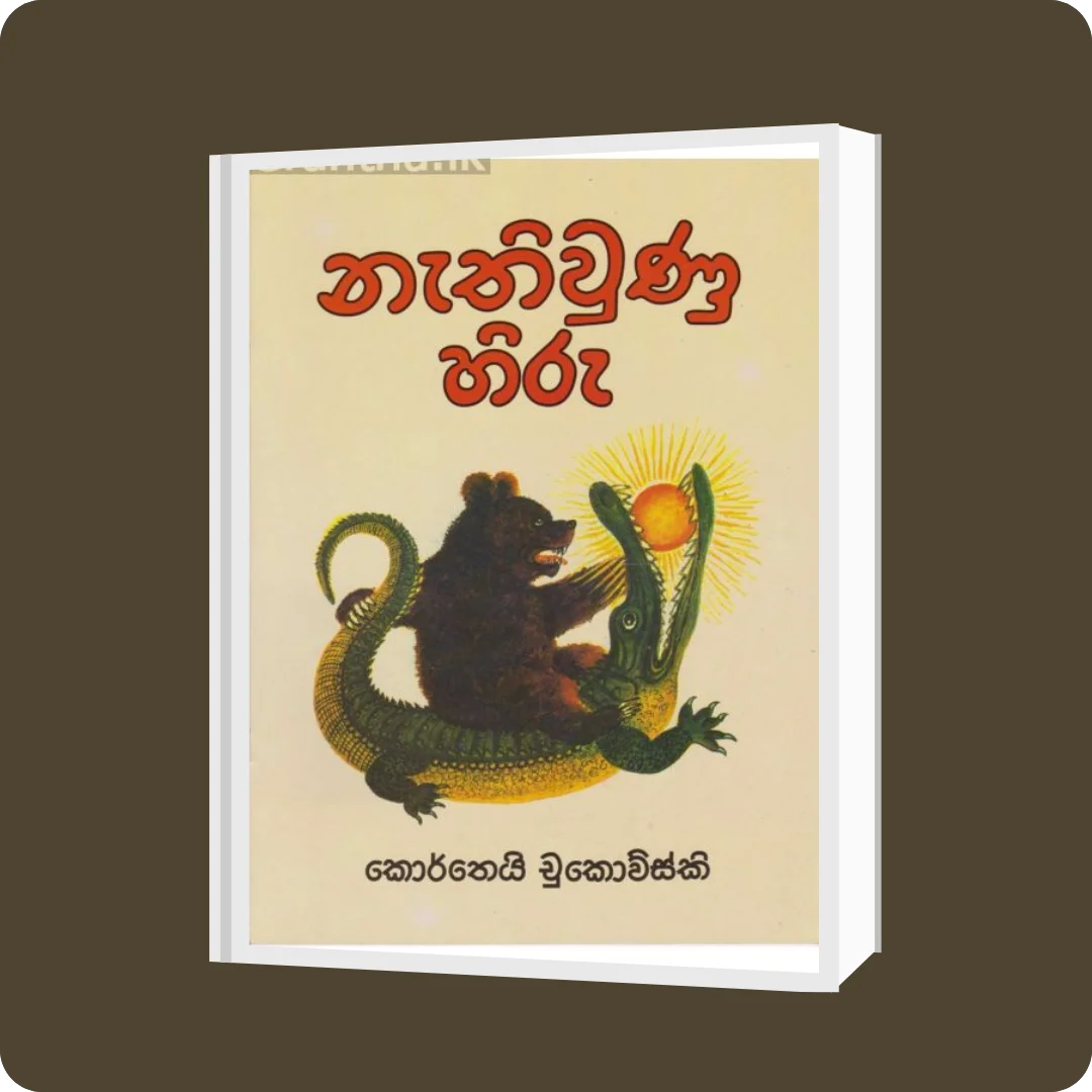 නැතිවුණු හිරු | YEVOBAY Sri Lanka | yevobay.com