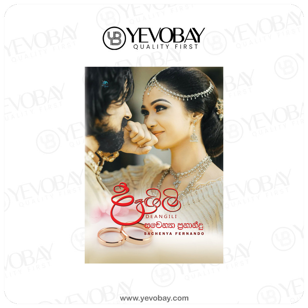 දෑගිලි - dengili