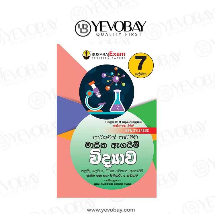 07 ශ්‍රේණිය විද්‍යාව මාසික පරීක්ෂණ -07 Class Science Monthly Tests