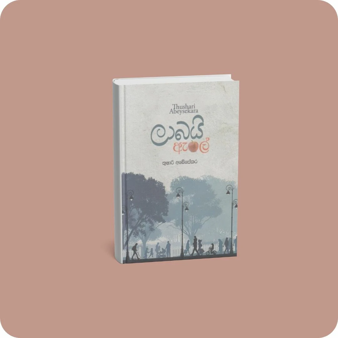 ලාබයි ඇපල් | YEVOBAY Sri Lanka