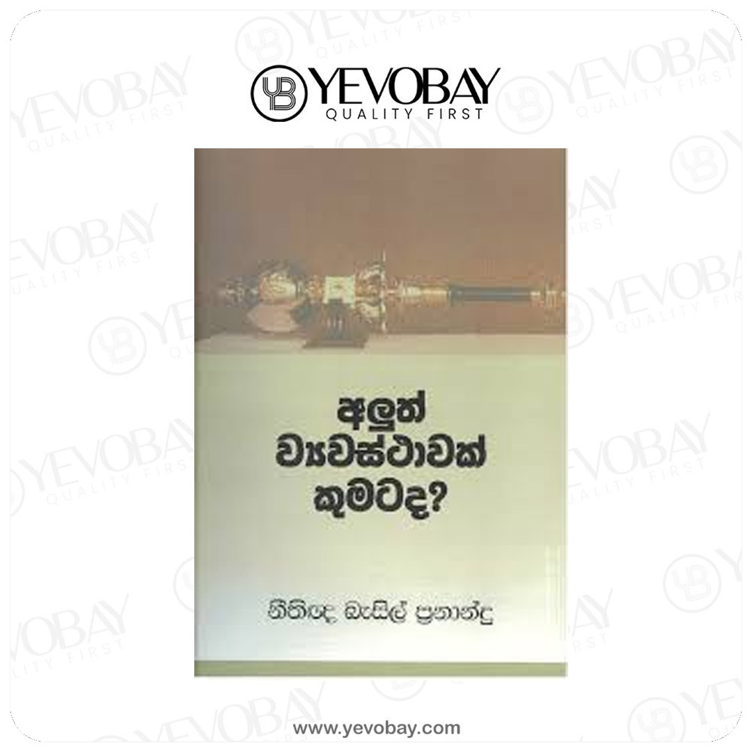 අලුත් ව්‍යවස්ථාවක් කුමකටද? - Aluth Wyawasthawa Kumakatada?
