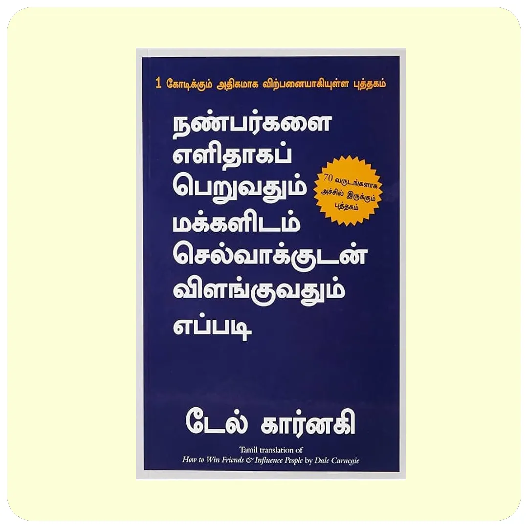 How to Win Friends & Influence People நண்பர்களை வென்று மனிதர்களை கவர்ந்து பழுது