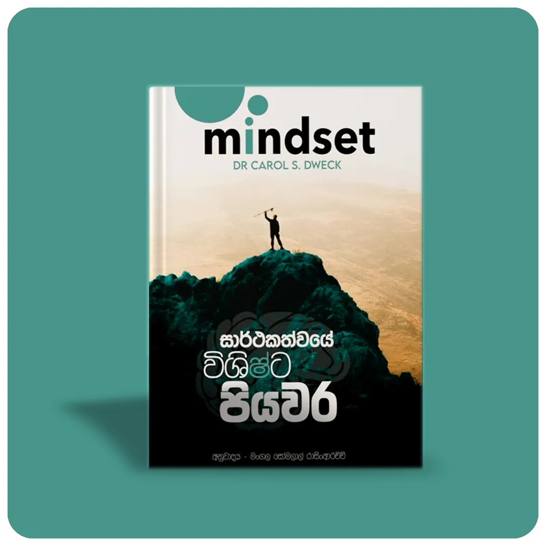 සාර්ථකත්වයේ විශිෂ්ට පියවර