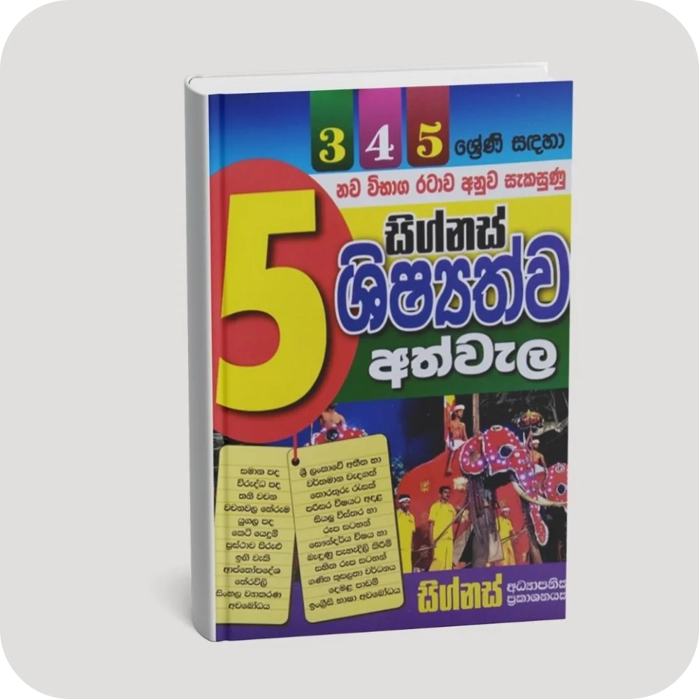 සිග්නස් 5 ශිෂ්‍යත්ව අත්වැල | YEVOBAY Sri Lanka