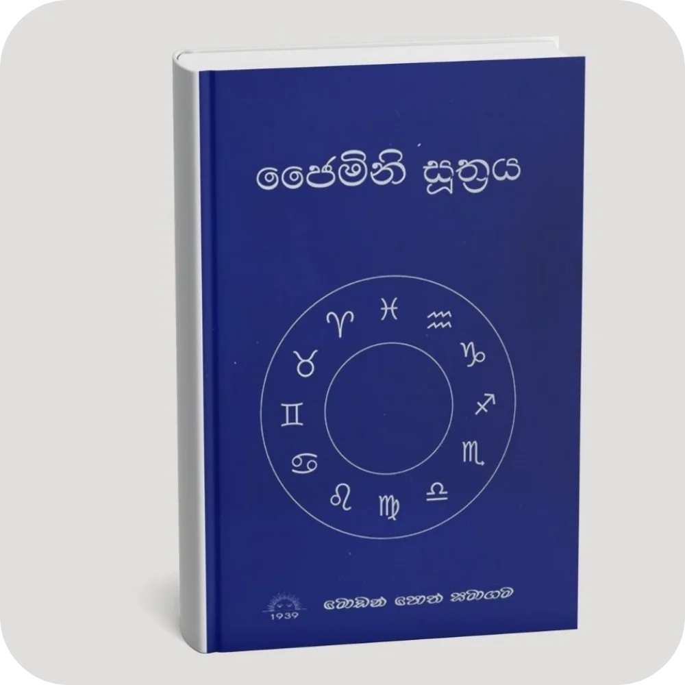 ජෛමිනි සූත්‍රය | YEVOBAY Sri Lanka