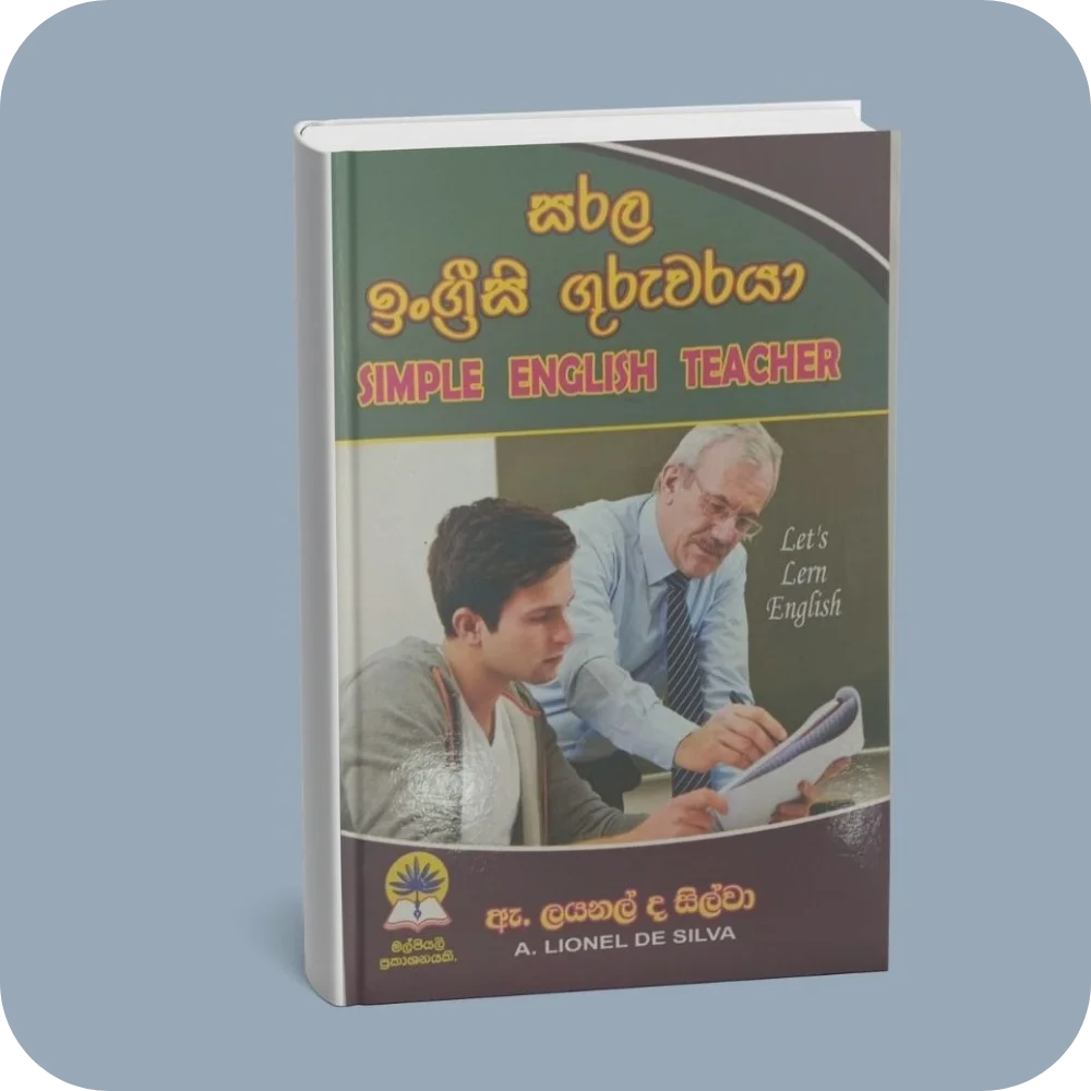 සරල ඉංග්‍රීසි ගුරුවරයා | YEVOBAY Sri Lanka