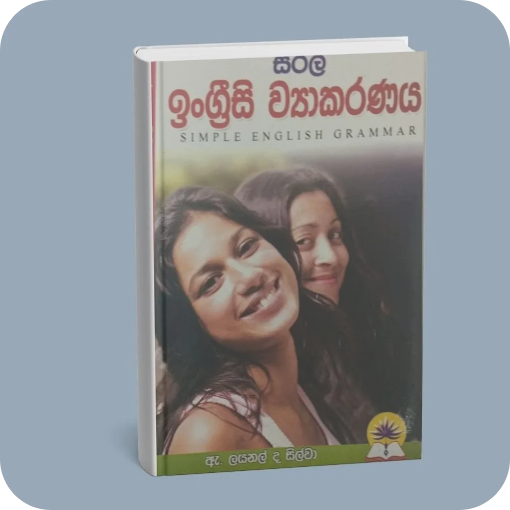 සරල ඉංග්‍රීසි ව්‍යාකරණය | YEVOBAY Sri Lanka