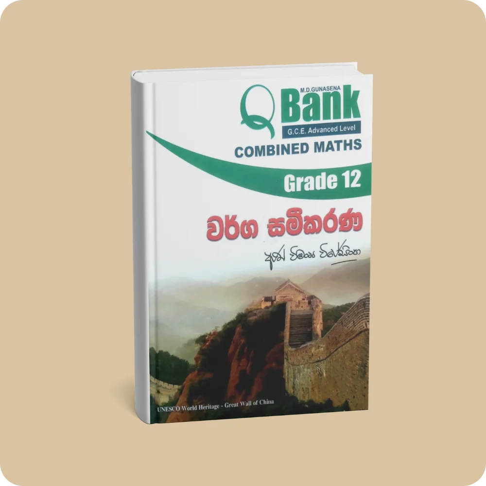 වර්ග සමීකරණ – Gunasena Q Bank G.C.E Advanced Level COMBINED MATHS | YEVOBAY Sri Lanka