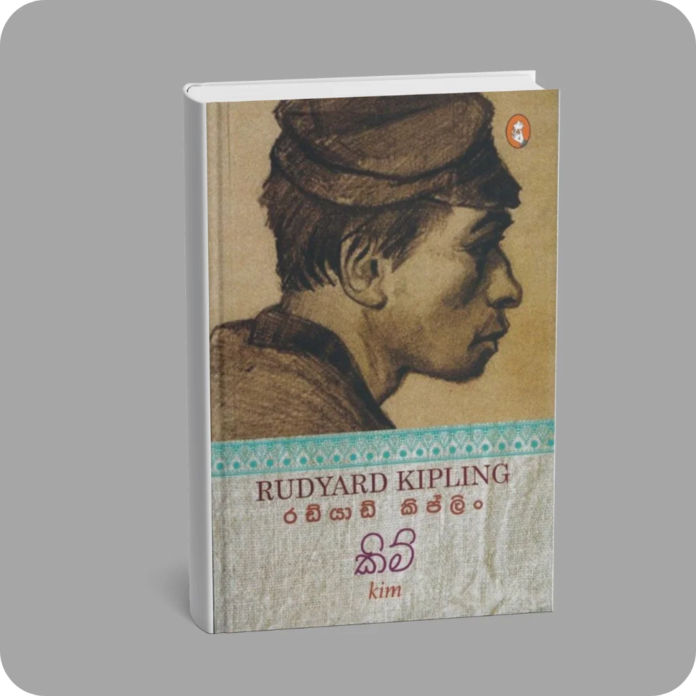 කිම් | Kim Sinhala Book | YEVOBAY Sri Lanka
