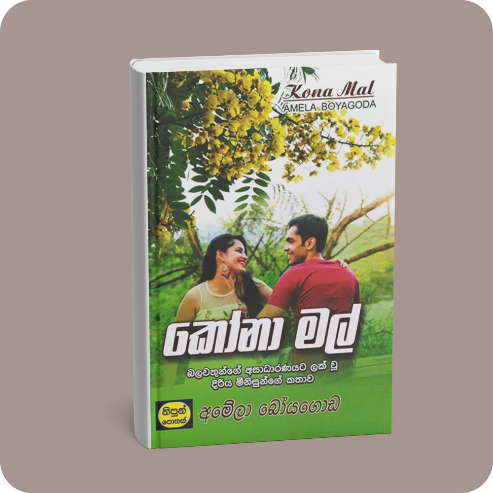 කෝනා මල් | Kona Mal | YEVOBAY Sri Lanka