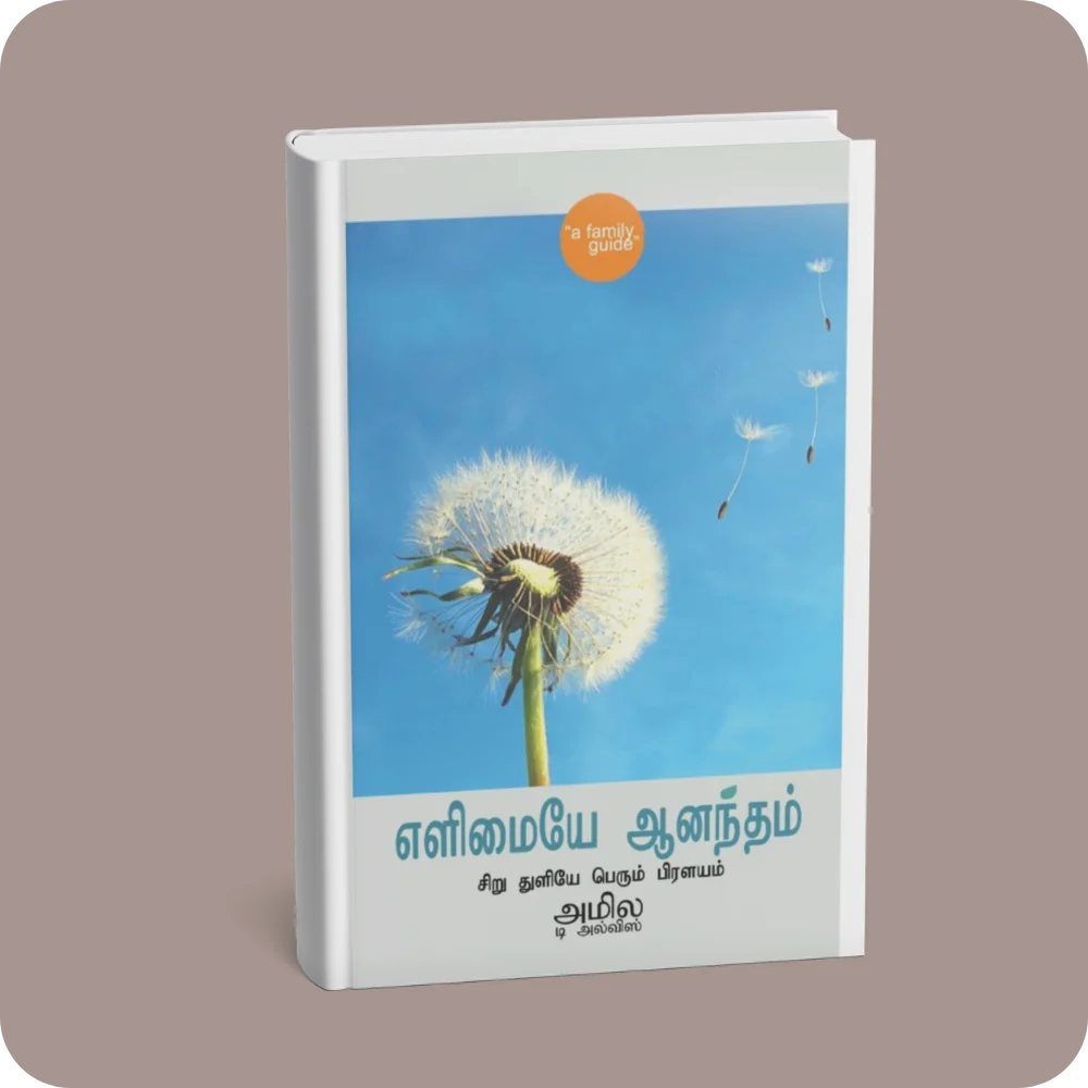 எளிமையே ஆனந்தம் – Minimalism | YEVOBAY Sri Lanka