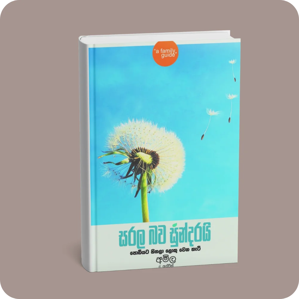 සරල බව සුන්දරයි | Sarla Bawa Sundarai | YEVOBAY Sri Lanka