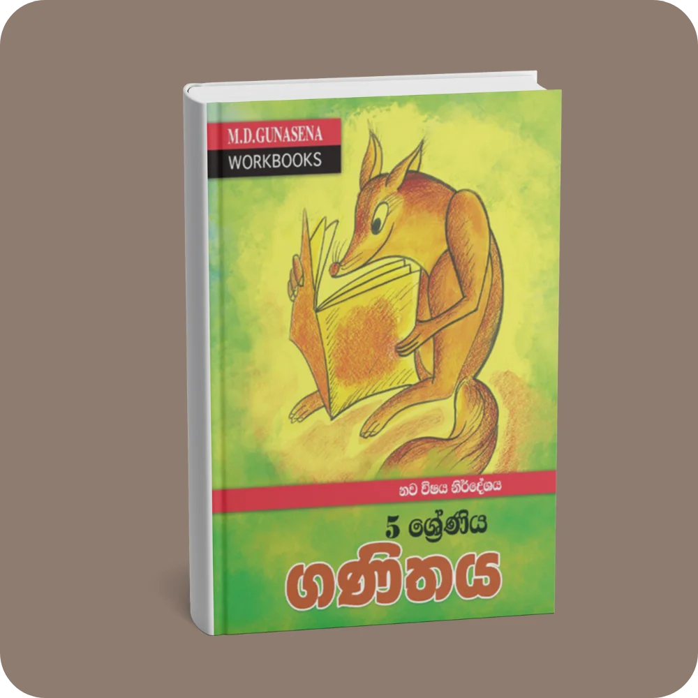 M.D.GUNASENA WORKBOOKS – නව විෂය නිර්දේශය – 5 ශ්‍රේණිය – ගණිතය | YEVOBAY Sri Lanka