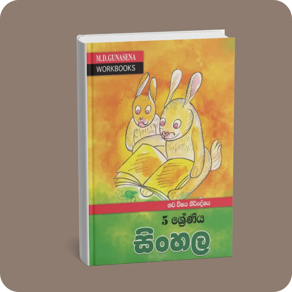M.D.GUNASENA WORKBOOKS – නව විෂය නිර්දේශය – 5 ශ්‍රේණිය – සිංහල | YEVOBAY Sri Lanka