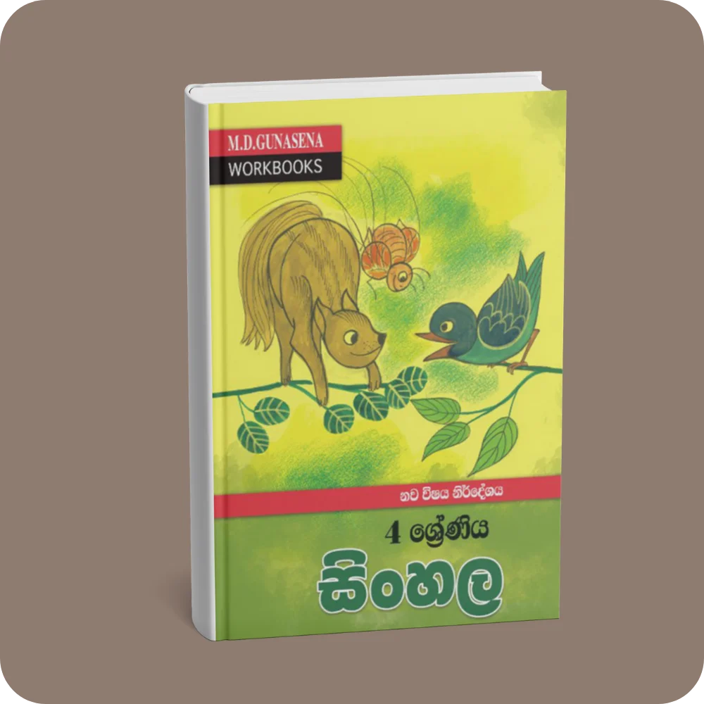 M.D.GUNASENA WORKBOOKS – නව විෂය නිර්දේශ – 4 ශ්‍රේණිය සිංහල | YEVOBAY Sri Lanka