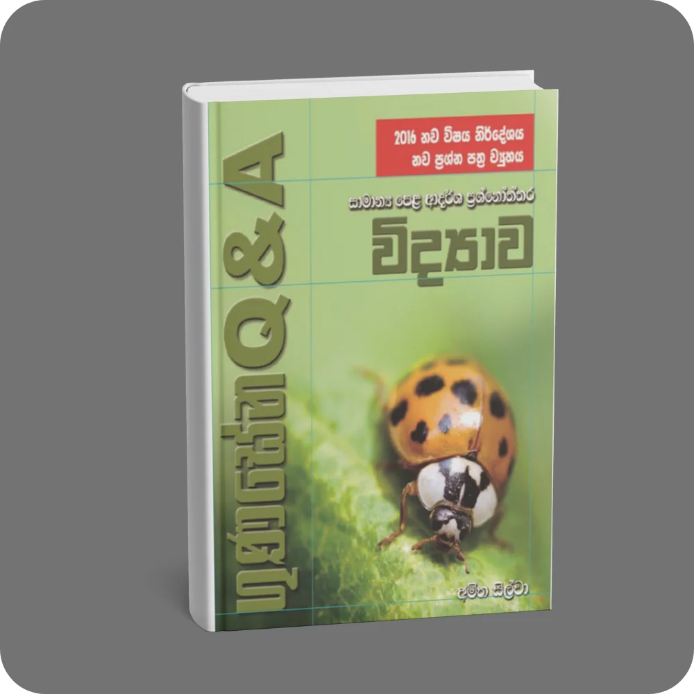ගුණසේන Q & A – විද්‍යාව | YEVOBAY Sri Lanka