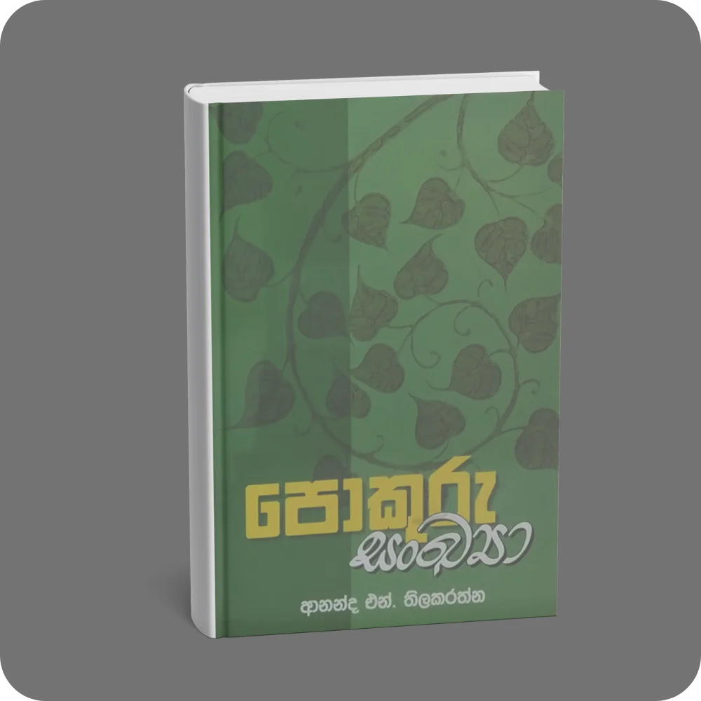 පොකුරු සංඛ්‍යා | YEVOBAY Sri Lanka