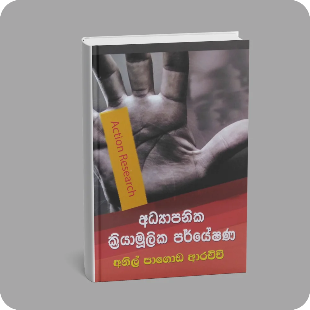 අධ්‍යාපනික ක්‍රියාමූලික පර්යේෂණ | YEVOBAY Sri Lanka