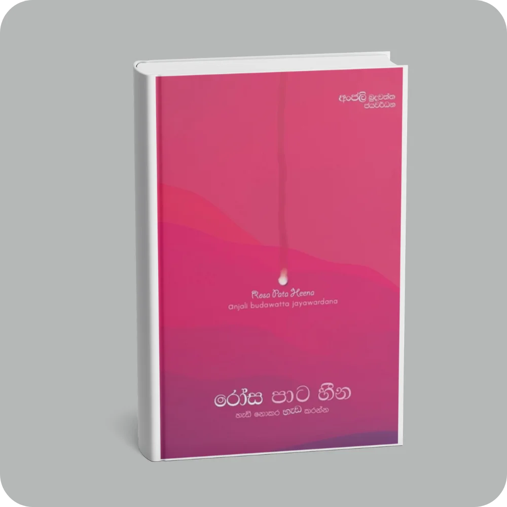 රෝස පාට හීන | YEVOBAY Sri Lanka