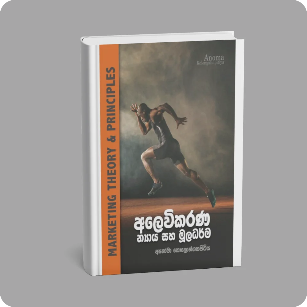 අලෙවිකරණ න්‍යාය සහ මූලධර්ම | YEVOBAY Sri Lanka