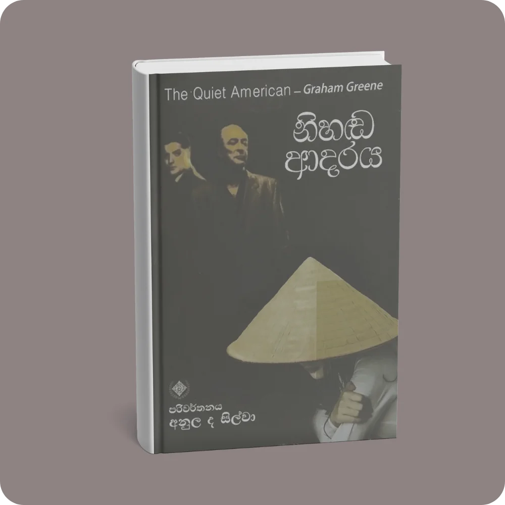 නිහඬ ආදරය | YEVOBAY Sri Lanka