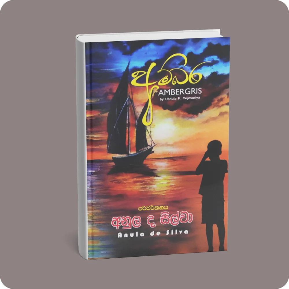 අම්බර | YEVOBAY Sri Lanka