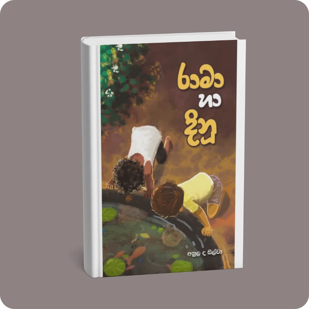 රාමා සහ දිනූ | YEVOBAY Sri Lanka