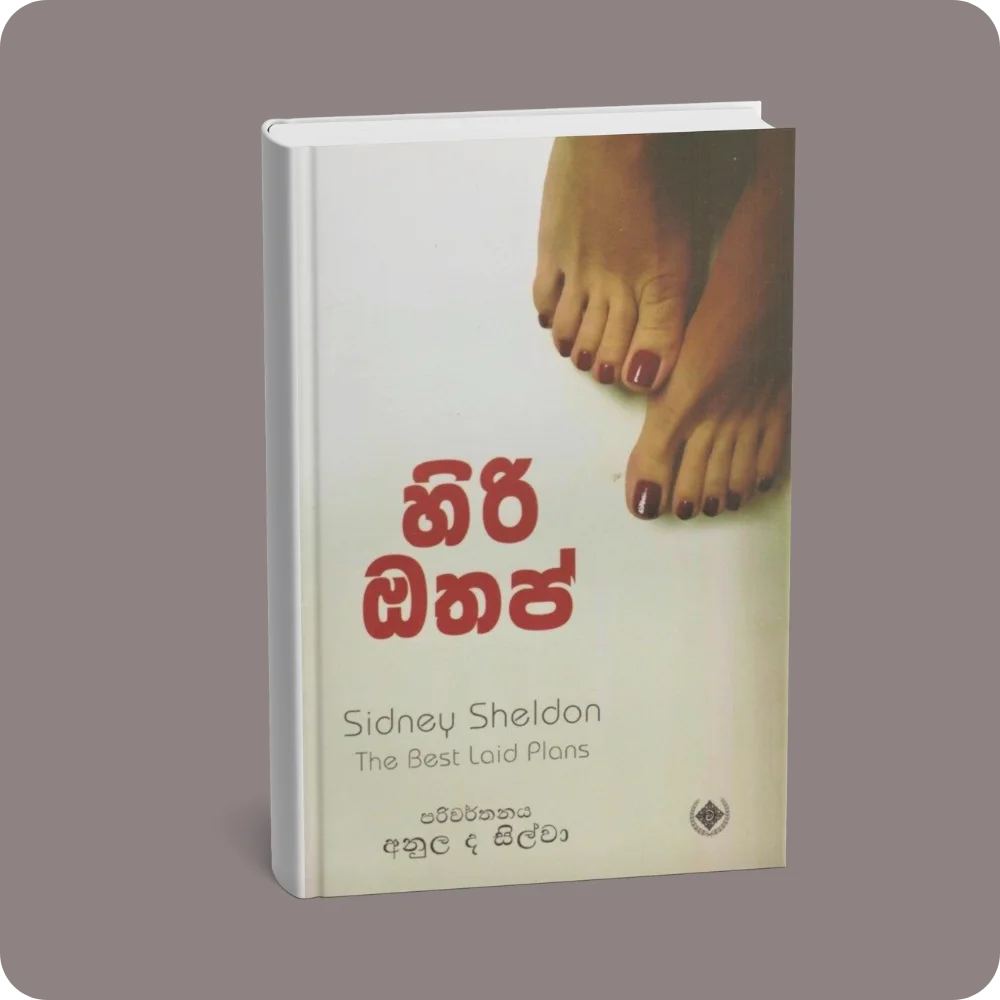 හිරි ඔතප් | YEVOBAY Sri Lanka