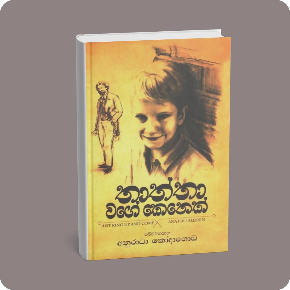 තාත්තා වගේ කෙනෙක් | YEVOBAY Sri Lanka