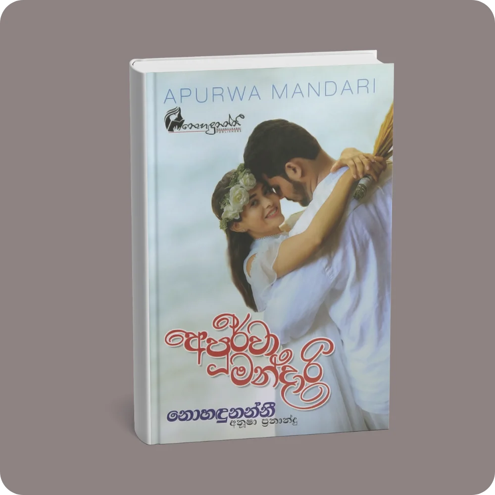 අපූර්වා මන්දාරි | YEVOBAY Sri Lanka