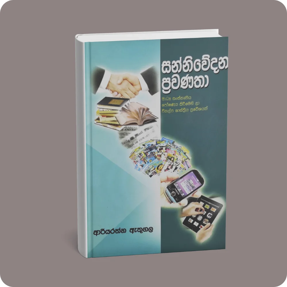 සන්නිවේදන ප්‍රවණතා | YEVOBAY Sri Lanka
