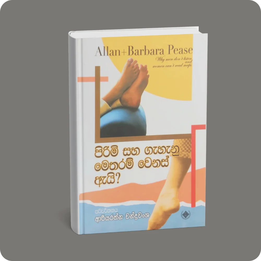 පිරිමි සහ ගැහැනු මෙතරම් වෙනස් ඇයි ? | YEVOBAY Sri Lanka