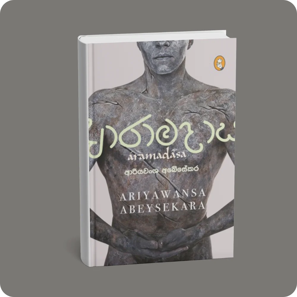 ආරාමදාස | YEVOBAY Sri Lanka