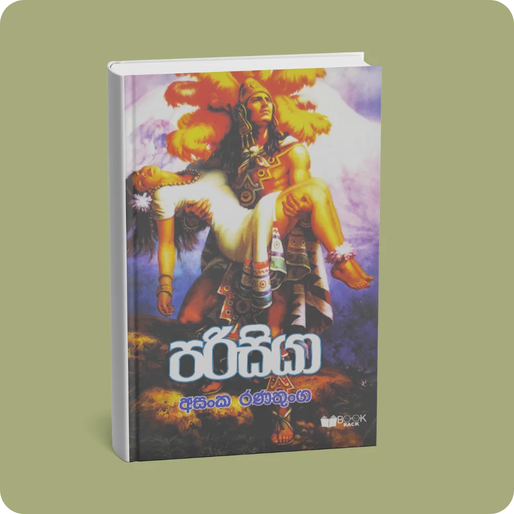 පරිසියා | YEVOBAY Sri Lanka