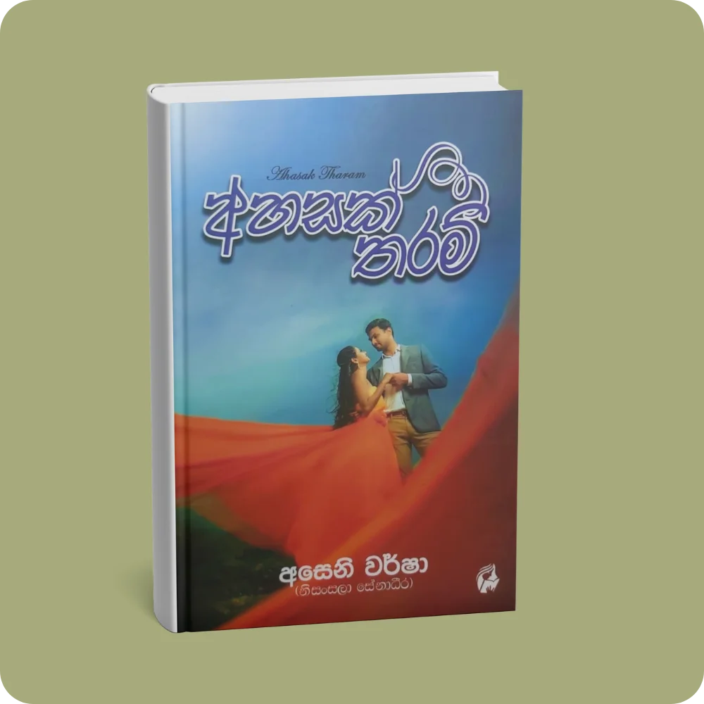 අහසක් තරම් | YEVOBAY Sri Lanka