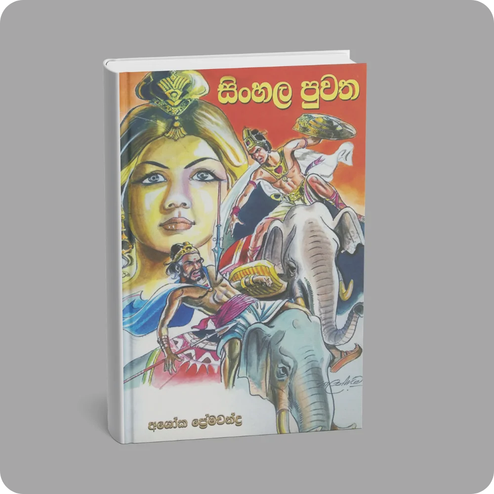 සිංහල පුවත | YEVOBAY Sri Lanka